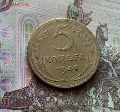 5 копеек 1949. До 18.07.24 в 22.00 - 20240713_153420