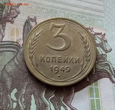 3 копееки 1949. До 18.04.24 в 22.00 - 20240713_171048