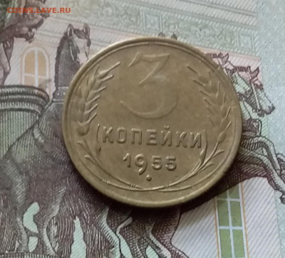 3 копейки 1955. До 18.07.24 в 22.00 - 20240713_172144
