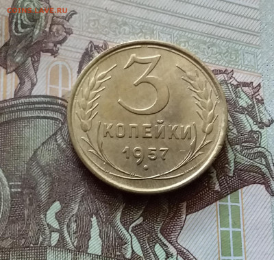3 копейки 1957. До 18.07.24 в 22.00 - 20240713_172658