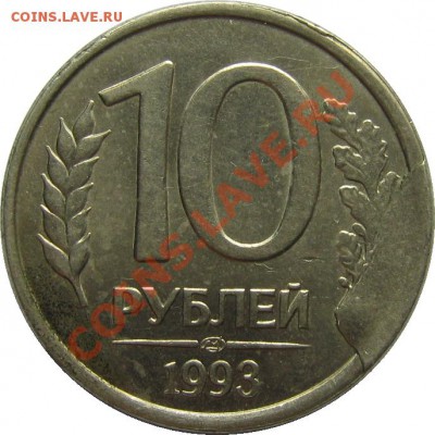 10р 1993лмд - отличный СКОЛ штемпеля до 25 января 22-00 МС - IMG_3505