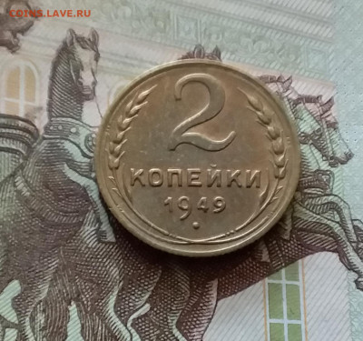 2 копейки 1949. До 18.07.24 в 22.00 - 20240713_185302