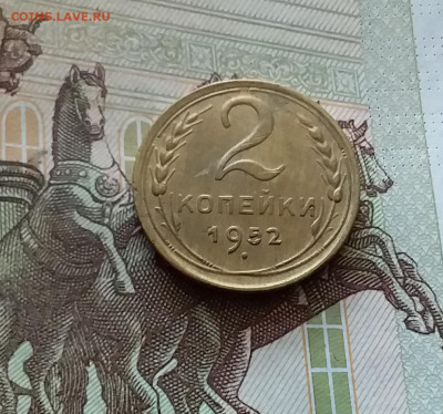 2 копейки 1952. До 18.07.24 в 22.00 - 20240713_185953