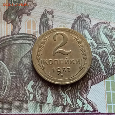 2 копейки 1957. До 18.07.24 в 22.00 - 20240713_192626