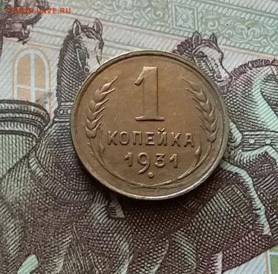 1 копейки 1931. До 18.07.24 в 22.00 - 20240713_193546