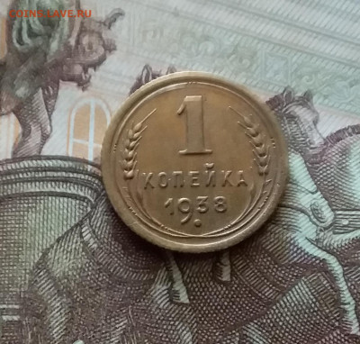 1 копейка 1938. До 18.07.24 в 22.00 - 20240713_194733