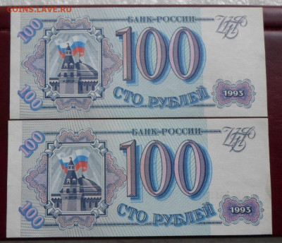 100 рублей 1993 год Брак? - SAM_4267.JPG