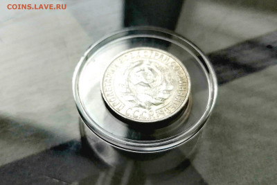 15  копеек 1927 г. в коллекцию. До 19.07.2024 - IMG_20240713_171746