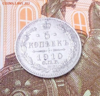 5 копеек 1910 ЭБ - IMG_20240713_224156