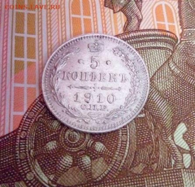 5 копеек 1910 ЭБ - IMG_20240713_223900