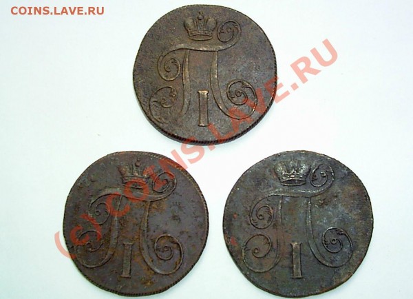 2 коп. 1799г 1800ги 1801г ем - S2020269.JPG