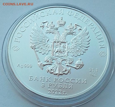 3 рубля 2022 (Георгий Победоносец) до 17.07.24 в 22.00. - IMG_20240714_100517