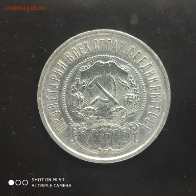 50 копеек 1922 ПЛ года в коллекцию до 20.07.2024 - 1720940768008