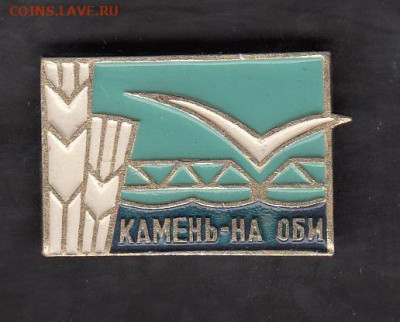 СССР значки г Камень на Оби жд мост до 1907 - 12