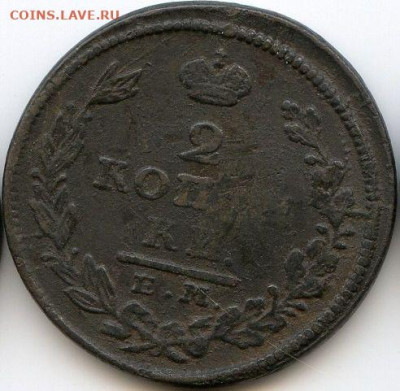 2 коп. 1826 и 1827 до 17.07.24, 22:00 - #1919