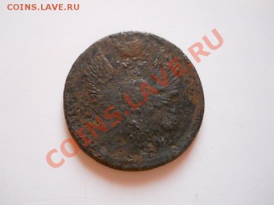 Денга 1818 Года (ЕМ-НМ). Окончание в 21.05, 28.01.2012. - 16