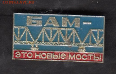 СССР БАМ это новые мосты до 19 07 - 89