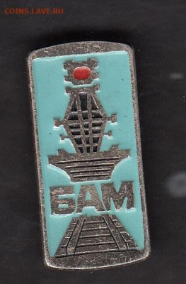 СССР БАМ  рельсы  до 1907 - 94