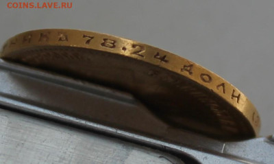 10 рублей 1899 год ЭБ - IMG_7417.JPG