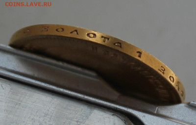 10 рублей 1899 год ЭБ - IMG_7412.JPG