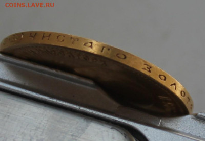 10 рублей 1899 год ЭБ - IMG_7410.JPG