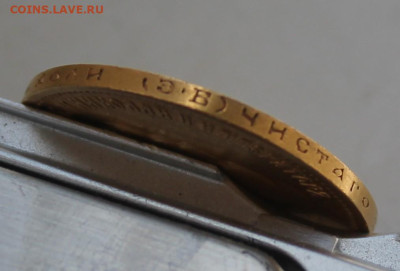 10 рублей 1899 год ЭБ - IMG_7409.JPG