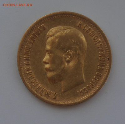 10 рублей 1899 год ЭБ - IMG_7368.JPG
