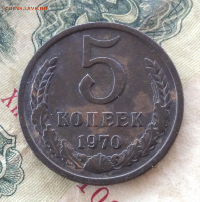 5 копеек 1970 - IMG_20240714_153247