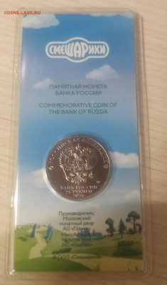 25руб. СМЕШАРИКИ цветные с 200р. до 17.06 - IMG_20240714_163725__01
