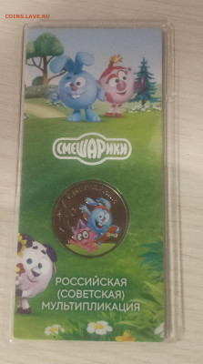 25руб. СМЕШАРИКИ цветные с 200р. до 17.06 - IMG_20240714_163630__01