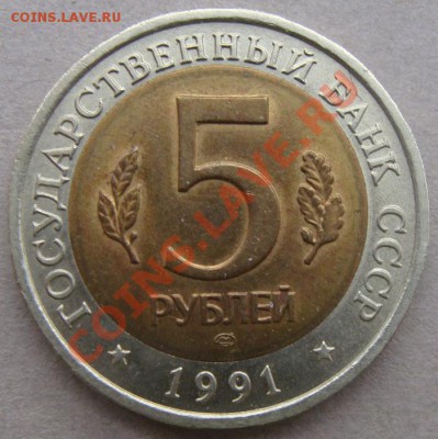 - Красная книга СССР- 5 руб 1991 Филин Козел - до 27.01.2012 - DSC04746.JPG