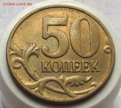 50 копеек 2005 М шт.Б1. Оценка - 010.JPG
