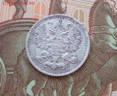 5 копеек 1910 ЭБ - IMG_20240714_161839
