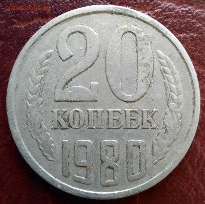 20 копеек 1985, 2 штуки, перепутки? - 1000006872