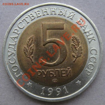 - Красная книга СССР- 5 руб 1991 Филин Козел - до 27.01.2012 - DSC04749.JPG