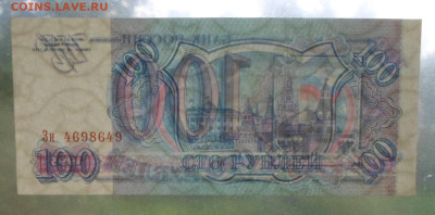 100 рублей 1993 год UNC до 15.07 - SAM_4262.JPG