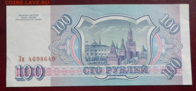100 рублей 1993 год UNC до 15.07 - SAM_4260.JPG