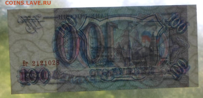 100 рублей 1993 год XF+(1) до 15.07 - SAM_4276.JPG