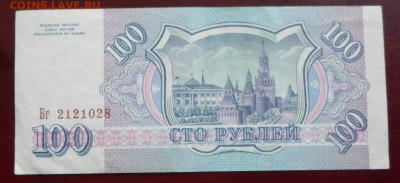 100 рублей 1993 год XF+(1) до 15.07 - SAM_4274.JPG