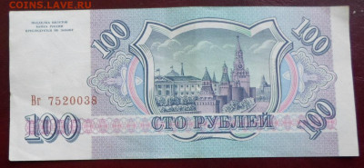 100 рублей 1993 год XF+(2) до 15.07 - SAM_4277.JPG