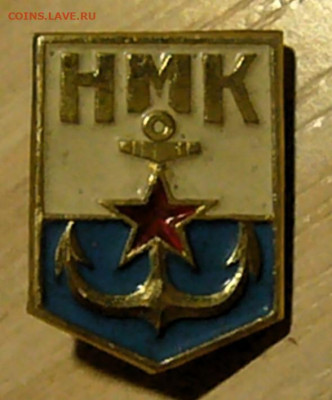 ВМФ на значках и знаки ВМФ. - P1560525.JPG