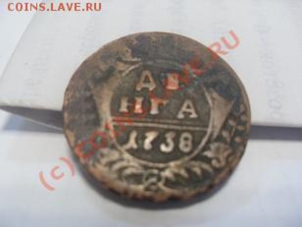 оценка ДЕНГА 1738г в  две копейки 1881  одна копейка 1910г - денга2.JPG