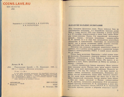 Военные мемуары М.М. Литвяк "Породнённые бронёй" - породненные броней 2