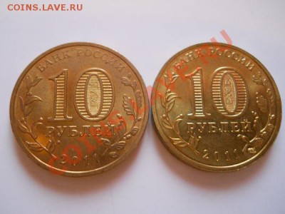 10 Рублей 2011 Года.Орёл & Белгород.Окончание в 21.25, 28.01 - 23