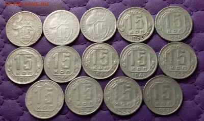 15 копеек 1931-57. До 16.07.24 в 22.00 - 20240715_011252
