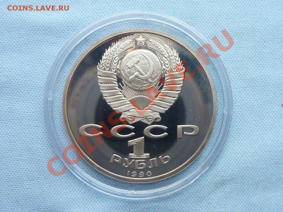 1 РУБЛЬ МАРШАЛ Г.К.ЖУКОВ 1990г. ПРУФ в капсуле до 28.01.12 - MEMO0003_picnik