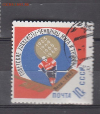 СССР 1967 победа хоккеистов 1м надпечатка до 20 07 - 11