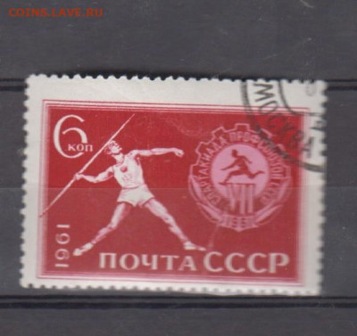 СССР 1961 спартакиада профсоюзов 1м до 20 07 - 16