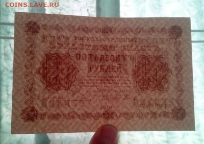 50 рублей 1918 - IMG_20240715_103742