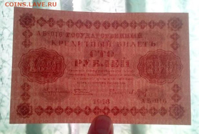 100 рублей 1918 - IMG_20240715_105157